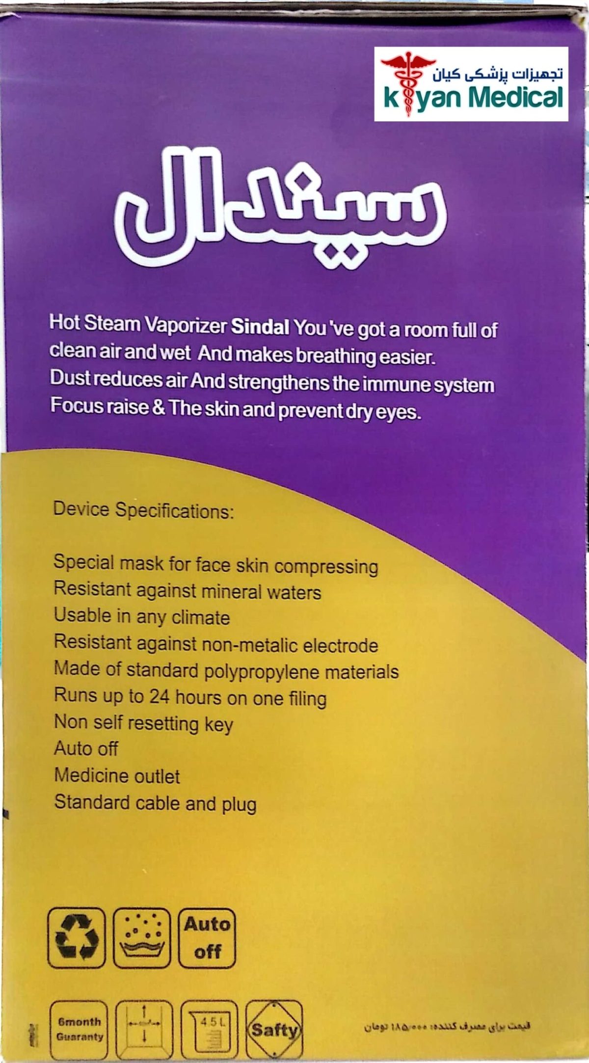 دستگاه بخور گرم سیندال Auto Off - Image 6